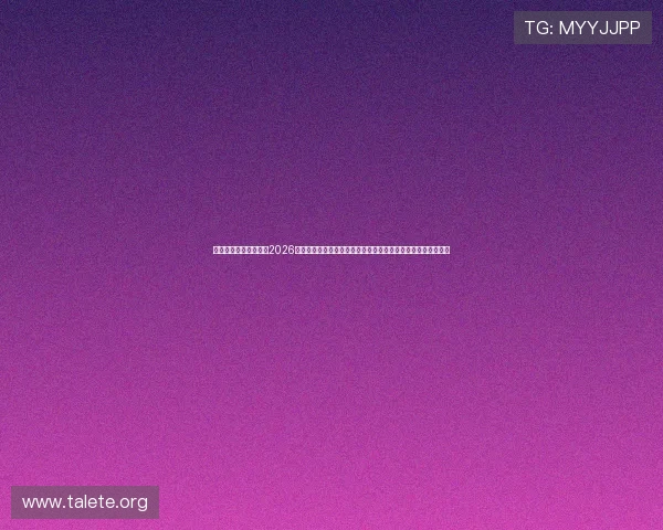 澳门金沙官网深入报道2026世界杯足球赛明星球员表现与精彩瞬间回顾,带你领略足球魅力 澳门金沙官网深入报道2026世界杯足球赛明星球员表现与精彩瞬间回顾,带你领略足球魅力